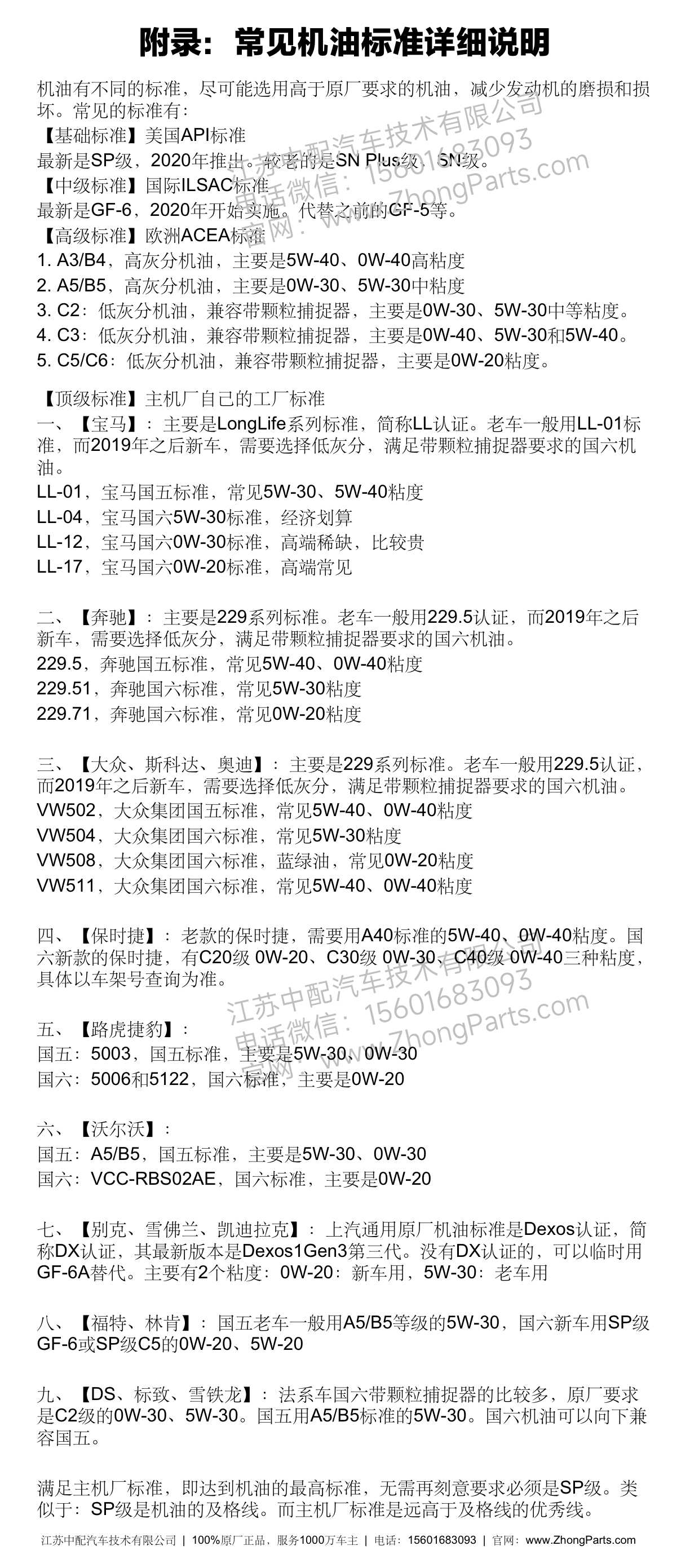 中配优品-机油适配白皮书3